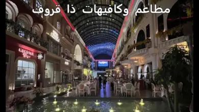 مطاعم وكافيهات ذا قروف