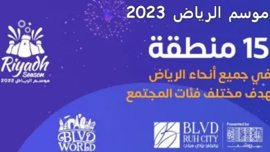 موسم الرياض الثالث