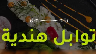 مطعم توابل هندية