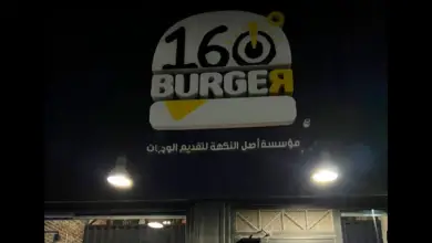 مطعم 160 برجر