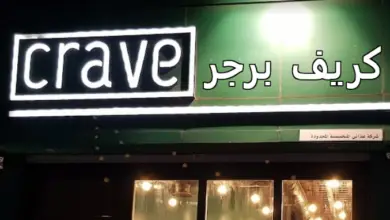 كريف برجر