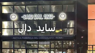 مطعم سايد دال 1923