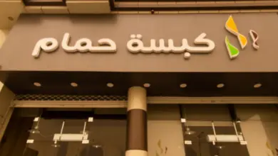 مطعم كبسة حمام