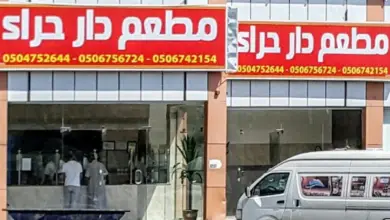 مطاعم دار حراء ابها