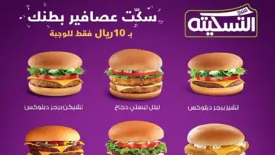 منيو التسكيته ماك