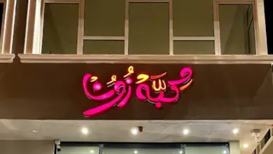 مطعم كبة زون