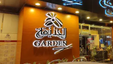 مطعم الحديقة