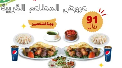 عروض المطاعم القريبة