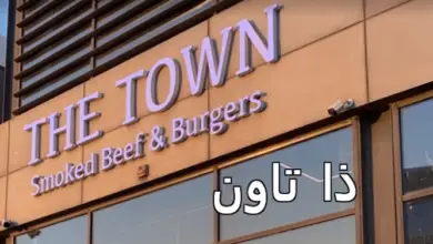 ذا تاون